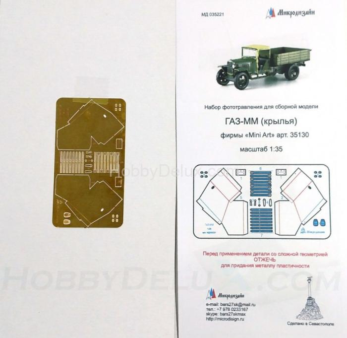 Набор фототравления для ГАЗ-ММ от Mini Art (крылья) МД035231