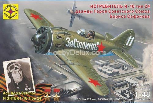 И-16 тип 24 дважды Героя Советского Союза Бориса Сафонова