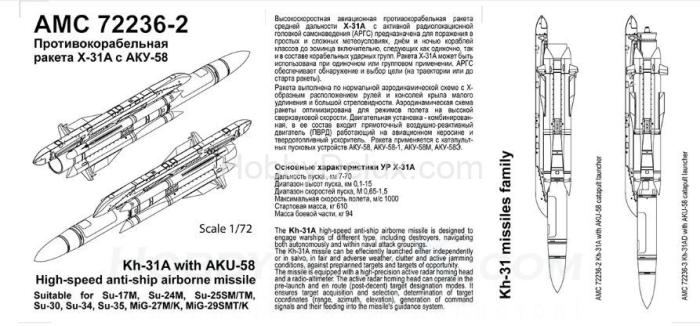 Авиационная управляемая ракета Х-31А с пусковой АКУ-58 AMC72236-2