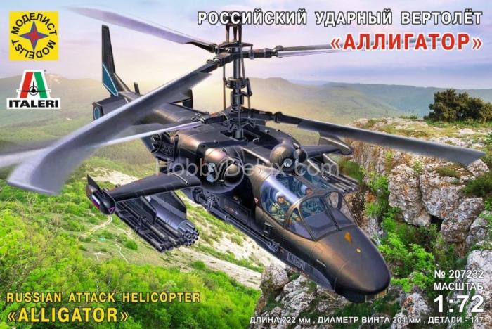 Российский ударный вертолёт "Аллигатор"  mod207232