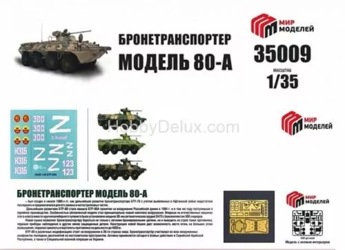 Мир Моделей 35009 БТР модель 80А