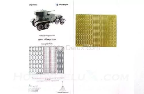 Цепи &quot;Оверолл&quot;