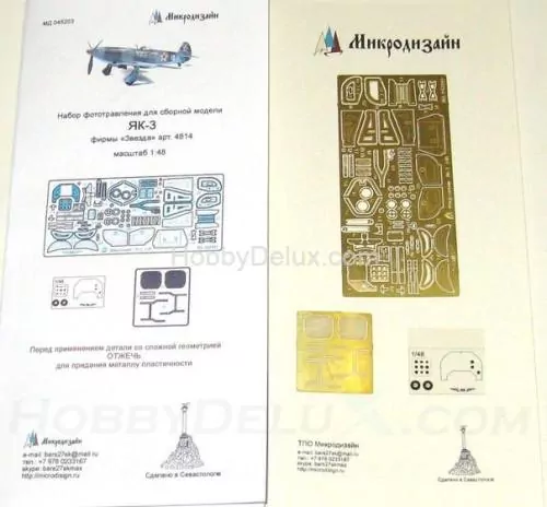Набор фототравления для ЯК-3 (Звезда)