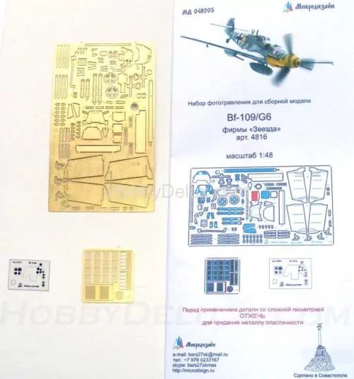 Набор фототравления для Bf-109 G6 (Звезда)