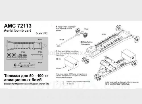 Тележка для транспортировки 50-100 кг авиабомб