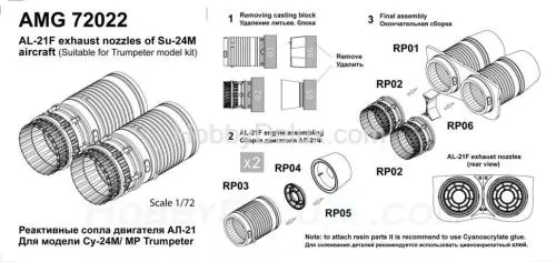Су-24 сопло двигателя АЛ-21Ф (в комплекте два сопла)