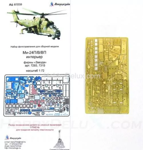 Набор фототравления для Ми-24 интереьр от Звезды (1:72)