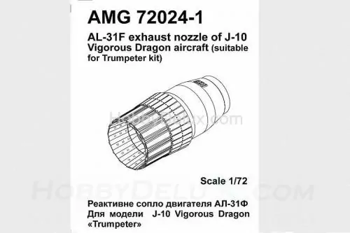 J-10 Vigorous Dragon реактивное сопло двигателя АЛ-31Ф