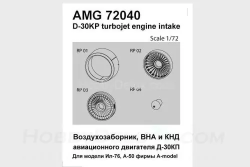 Входной канал воздхозаборника и КНД двигателя Д-30КП