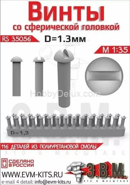 Винт со сферической головкой D = 1,3 мм