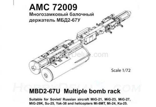 МБД2-67У, многозамковый балочный держатель (в комплекте два балочных держателя и четыре САБ-100)