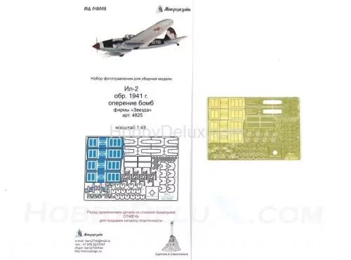 Набор фототравления для Ил-2 (бомбоотсек)