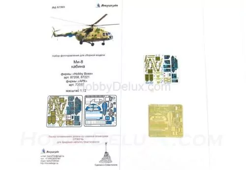 Набор фототравления для Ми-8 (кабина)