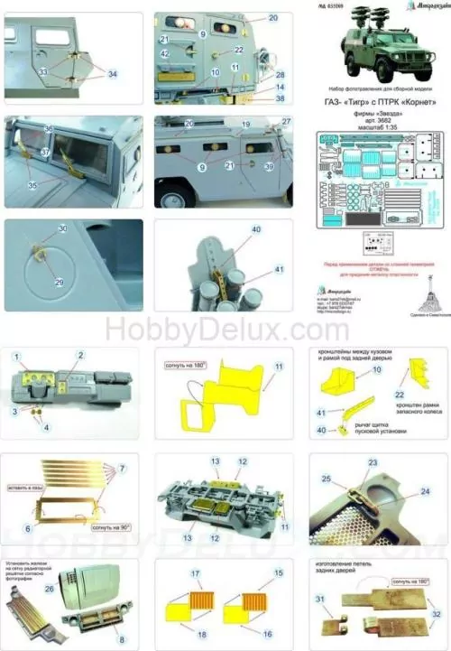 Набор фототравления для ГАЗ-233014 "Тигр" с ПТРК "Корнет"