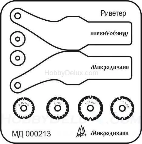 Ревитер тип 2 для миниатюры (0,75 мм. 1,0 мм. 1,25 мм. 1,5 мм.)