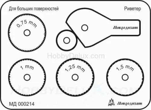 Ревитер тип 3 для крупных поверхностей (0,75 мм. 1,0 мм. 1,25 мм. 1,5 мм.)