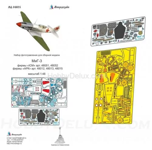 Набор фототравления на МиГ-3 от ICM, АРК