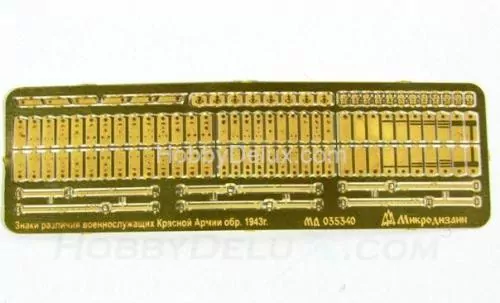 Ремни касок и знаки различия РККА образца 1943 гг.