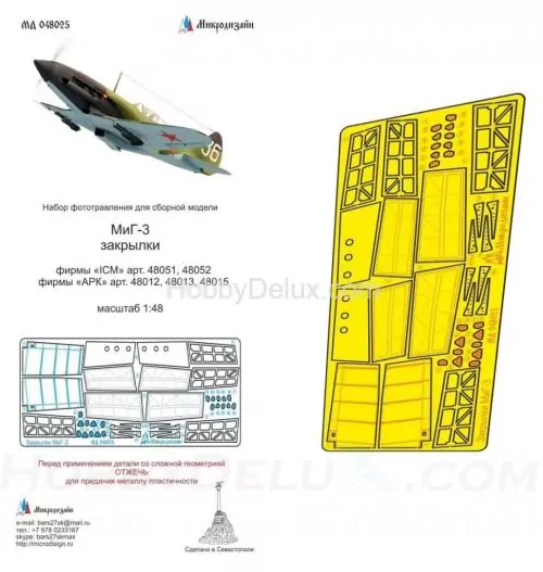 Набор фототравления закрылков на МиГ-3 от ICM, АРК