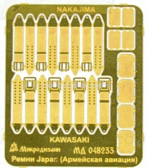 Ремни привязные авиационные Япония (армейская авиация WWII)