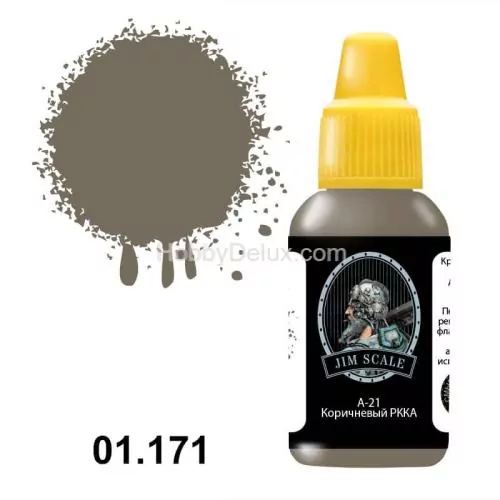 Акриловая краска Jim Scale - А-21 Коричневый РККА