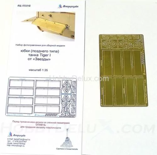 Набор фототравления для Sd.Kfz.181 Tiger. Юбки поздние