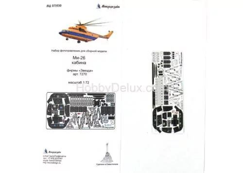 Ми-26Т/Т2 кабина цвет (Звезда)