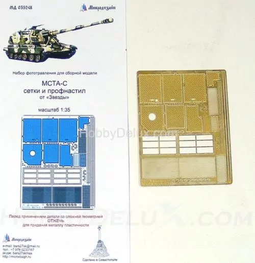 Набор фототравления для МСТА-С. Сетки 