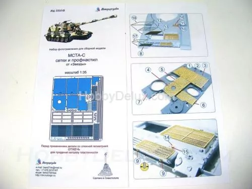 Набор фототравления для МСТА-С. Сетки 