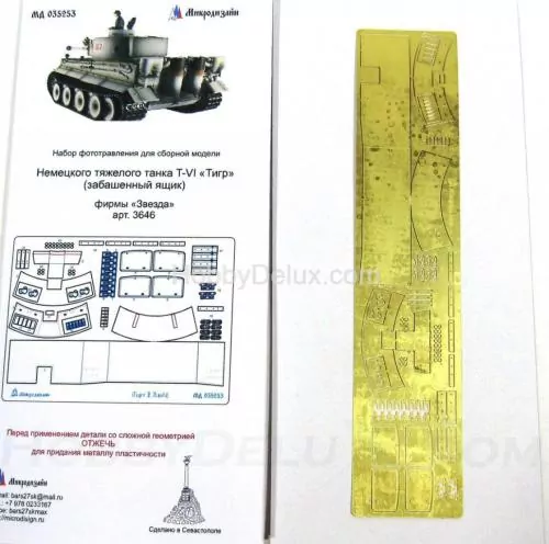Набор фототравления для Sd.Kfz.181 Tiger. Забашенный ящик стандартный
