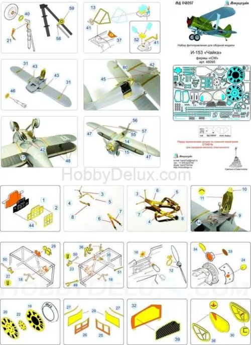Набор фототравления для И-153 &quot;Чайка&quot; от ICM