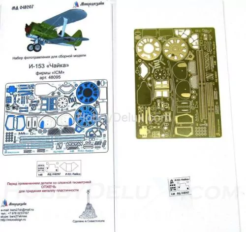 Набор фототравления для И-153 &quot;Чайка&quot; от ICM