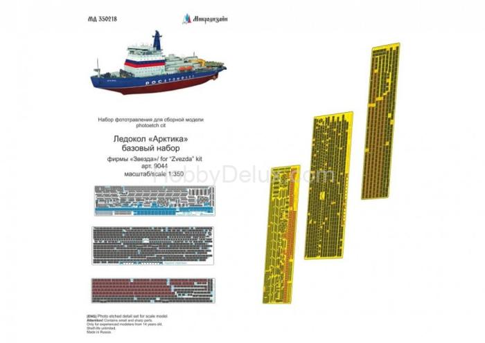 Набор фототравления для Ледокол "Арктика" (базовый) МД350218