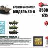 Мир Моделей 35009 БТР модель 80А MM35009