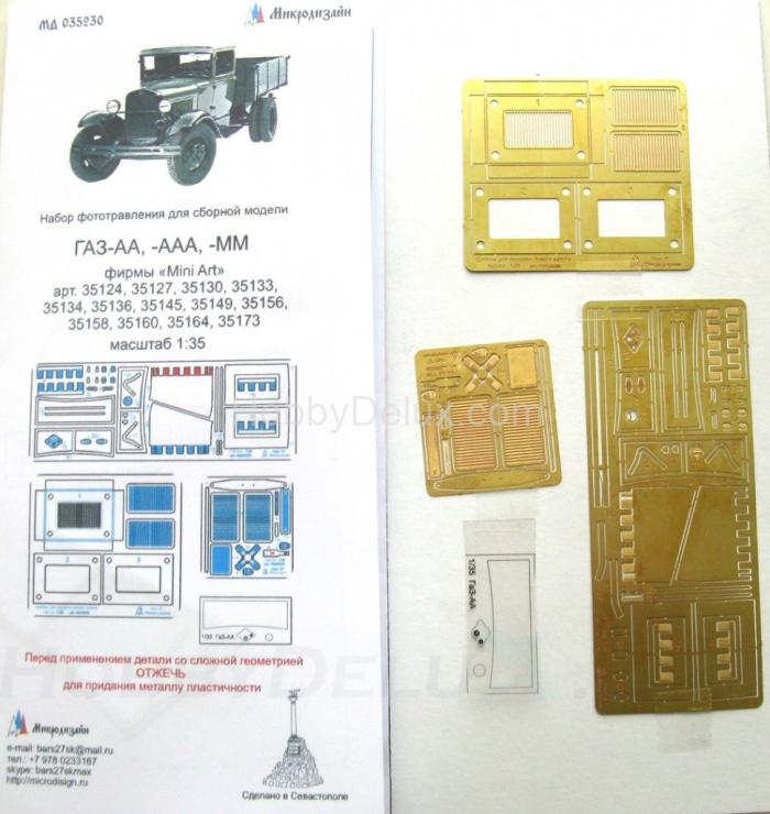 Набор фототравления для ГАЗ-АА, - ААА, -ММ от Mini Art МД035230