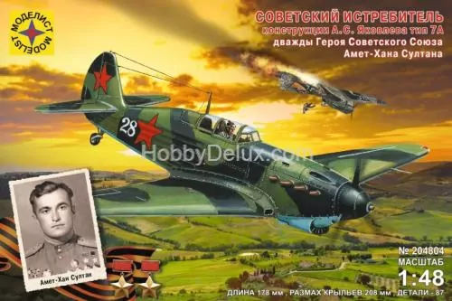Советский истребитель А.С.Яковлева тип 7А Амет-хана Султана