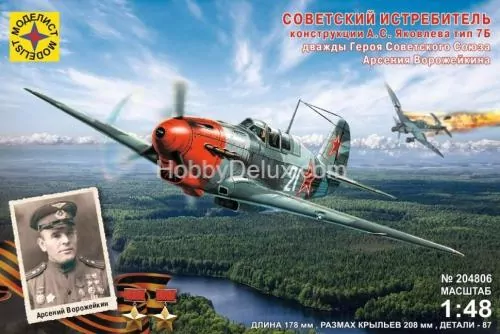 Советский истребитель А.С.Яковлева тип 7Б Арсения Ворожейкина