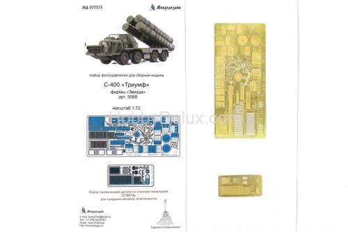 С-400 "Триумф" (Звезда)