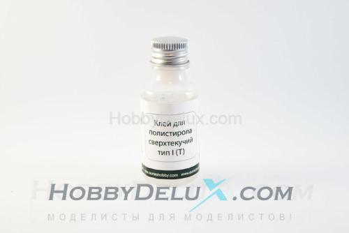 Клей для пластика сверхтекучий Тип 1(Т), 30 мл [аналог Tamiya Extra Thin]