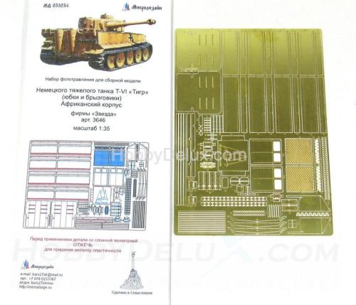Набор фототравления для Sd.Kfz.181 Tiger. Юбки и брызговики Африка