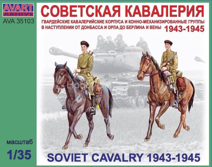 AVART ARHIV AVA35103 1/35 Советская кавалерия AVA35103