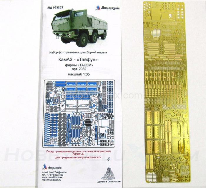 Набор фототравления для Тайфун-К. Основной набор МД035263