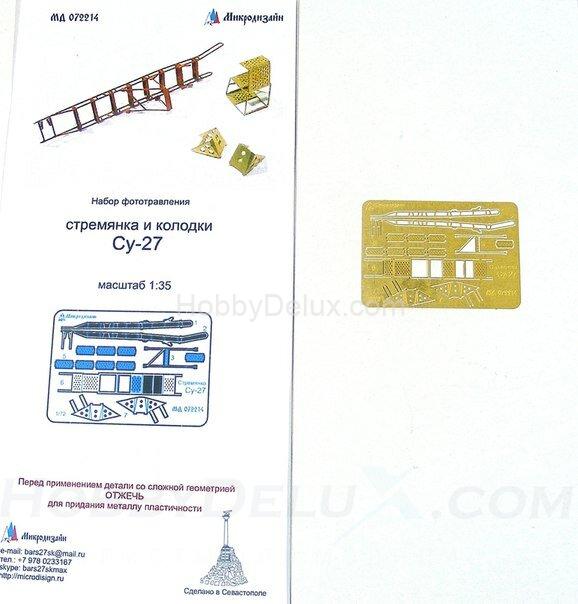 Аэродромное оборудование Су-27. Лестница и упорные колодки МД072214