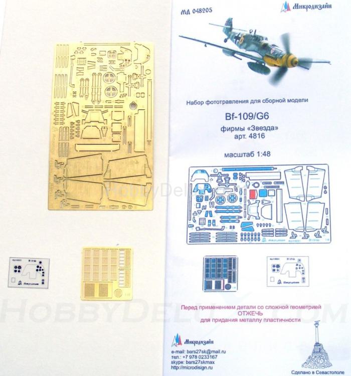 Набор фототравления для Bf-109 G6 (Звезда) МД048205