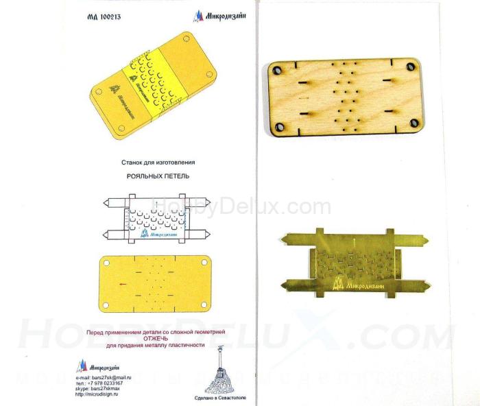 Станок для изготовления рояльных петель МД100213