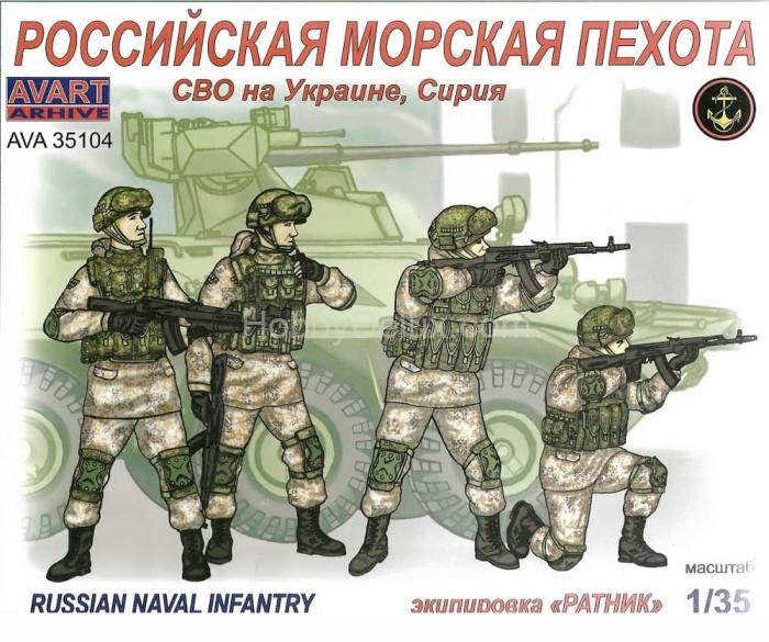 AVART ARHIV AVA35104 1/35 Морская пехота AVA35104