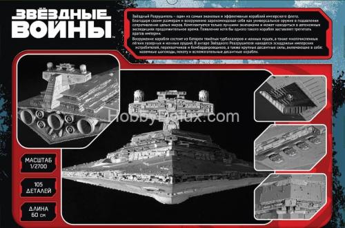 Имперский звездный разрушитель