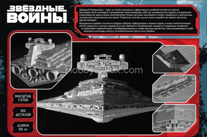 Имперский звездный разрушитель ZV9057