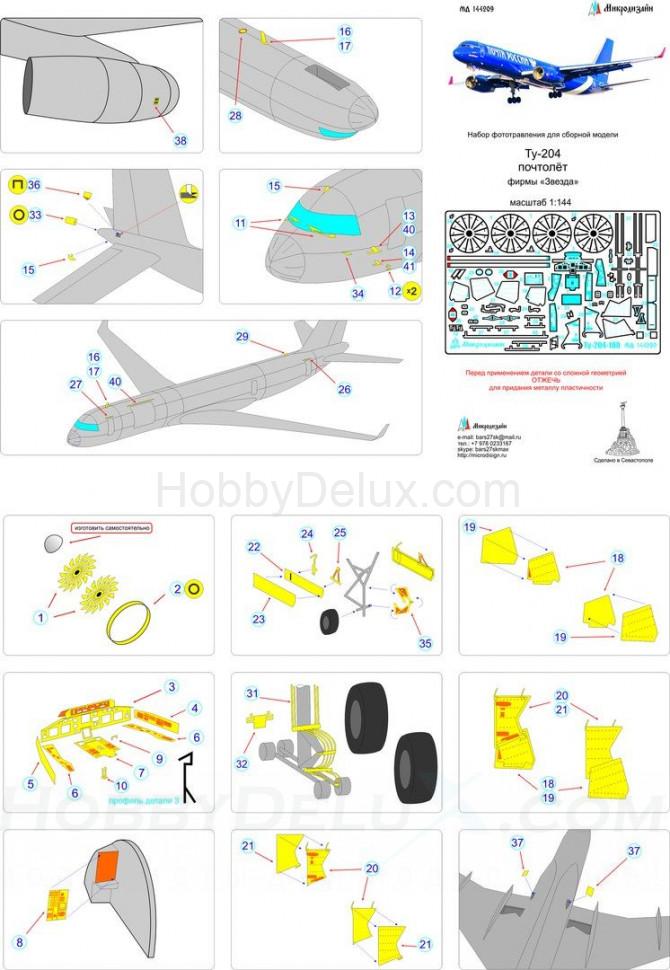 Набор фототравления для Ту-204 Почтолёт от Звезды МД144209