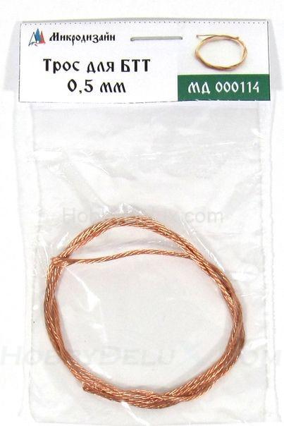 Трос для БТТ 0,5 мм МД000114
